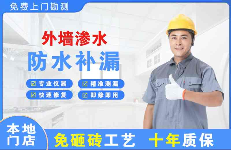 罗湖外墙渗水维修